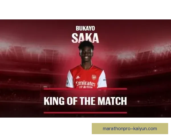 萨卡：在阿森纳期间持续提升个人表现，备受关注